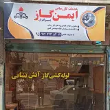 لوله کشی گاز استان تهران
