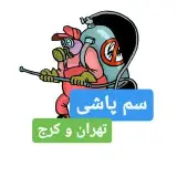 سمپاشی1