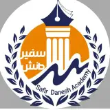 Safiredanesh | آکادمی سفیر دانش