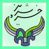 آموزشگاه موسیقی خسروشیرین