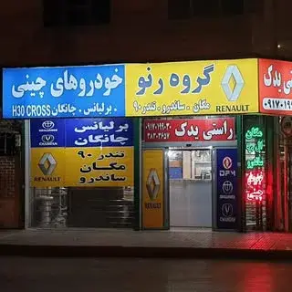 راستی یدک