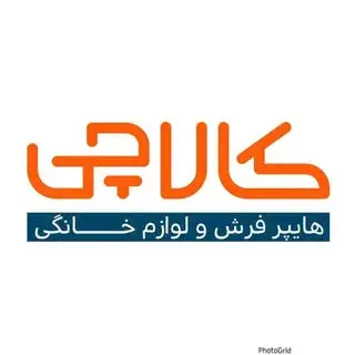 فروشگاه فرش و لوازم خانگی کالاچی