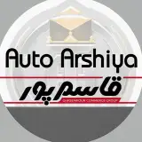 نمایشگاه خودرو اتو عرشیا بازرگانی قاسم پور
