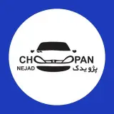 پـژویدک چوپـان نژاد