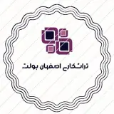 تراشکاری اصفهان بولت