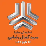 اتوکلینیک سایپا رضایی