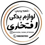 پردیس لوازم یدکی افتخاری