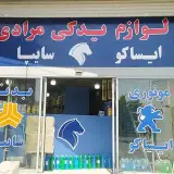 لوازم یدکی مرادی