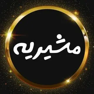 مشیریه و شهرک رضویه تهران