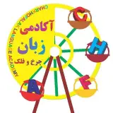 آکادمی زبان چرخ و فلک