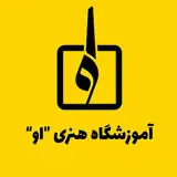 "آموزشگاه هنری"او