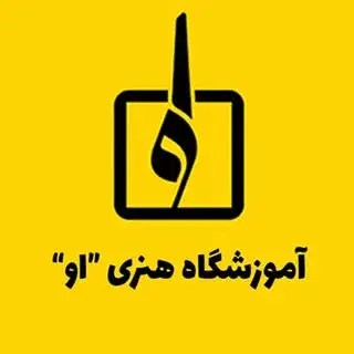 “آموزشگاه هنری”او