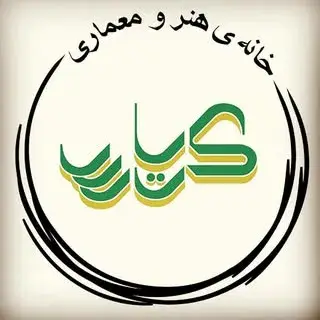 خانه ی هنر و معماری کریاس