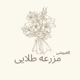 ⚜گلفروشی مزرعه طلائی انلاین⚜