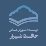 موسسه آموزش عالی حافظ شیراز