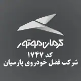 .كرمان موتور زيبايى.