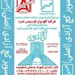 سوپرگچ آزادی