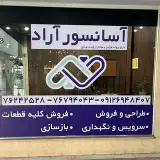 آسانسور آراد