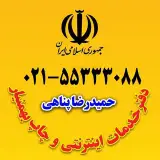 خدمات اینترنتی وچاپ بهمنیار