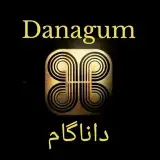 شرکت داناگام  DanaGum