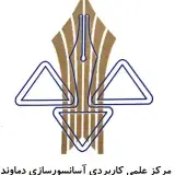 مرکز آموزش علمی-کاربردی آسانسورسازی دماوند