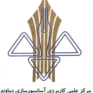 مرکز آموزش علمی-کاربردی آسانسورسازی دماوند