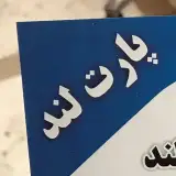 لوازم يدكي اتومبيل پارت لند