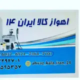 اهواز کالا ایران ۱۴