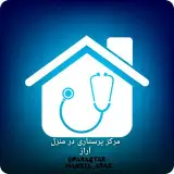 پرستاری در منزل آراز(تبریز)