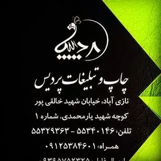 چاپ و تبلیغات پردیس
