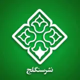 نشر سنگلج