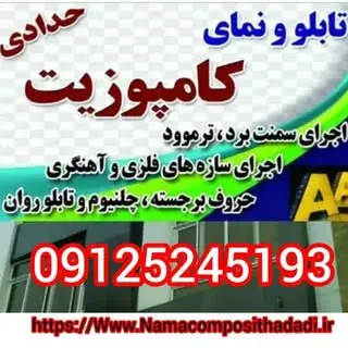 #آهنگری#نما#کامپوزیت#
