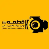 قطعه نیوز|Ghatenews