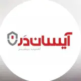 آیسان درب
