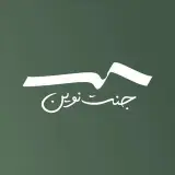 سنگ قبر | سنگ مزار | سنگتراشی جنت نوین