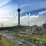 سمپاشی پایتخت و حومه