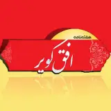 هفتہ نامہ افق ڪویر