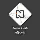 کاشی وسرامیک نجیب زاده