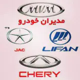 فروش قطعات یدکی خودروهای چینی