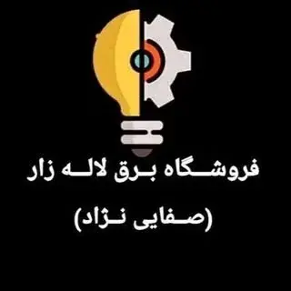 الکتریکی/لامپ/برق/کلید‌پریز/ریسه/لاله زار /هالوژن/لوستر/پنل