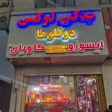 يدكي لوكس دوقلوها