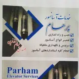 خدمات آسانسور پرهام