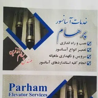 خدمات آسانسور پرهام