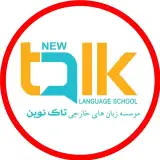 خانه زبان کودک تاک نوین