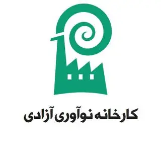 کارخانه نوآوری آزادی