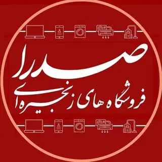 فروشگاه های لوازم خانگی صدرا