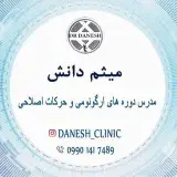 daneshclinic