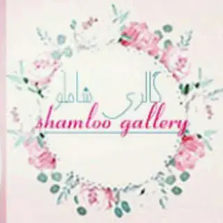 shamloo gallery(گالری شاملو )