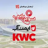 ارمغان سپاهان