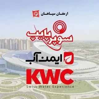 ارمغان سپاهان